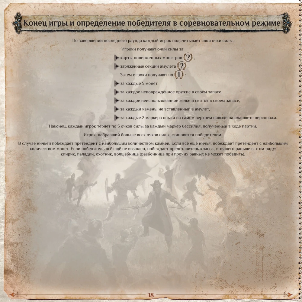 Board Game - Amulet